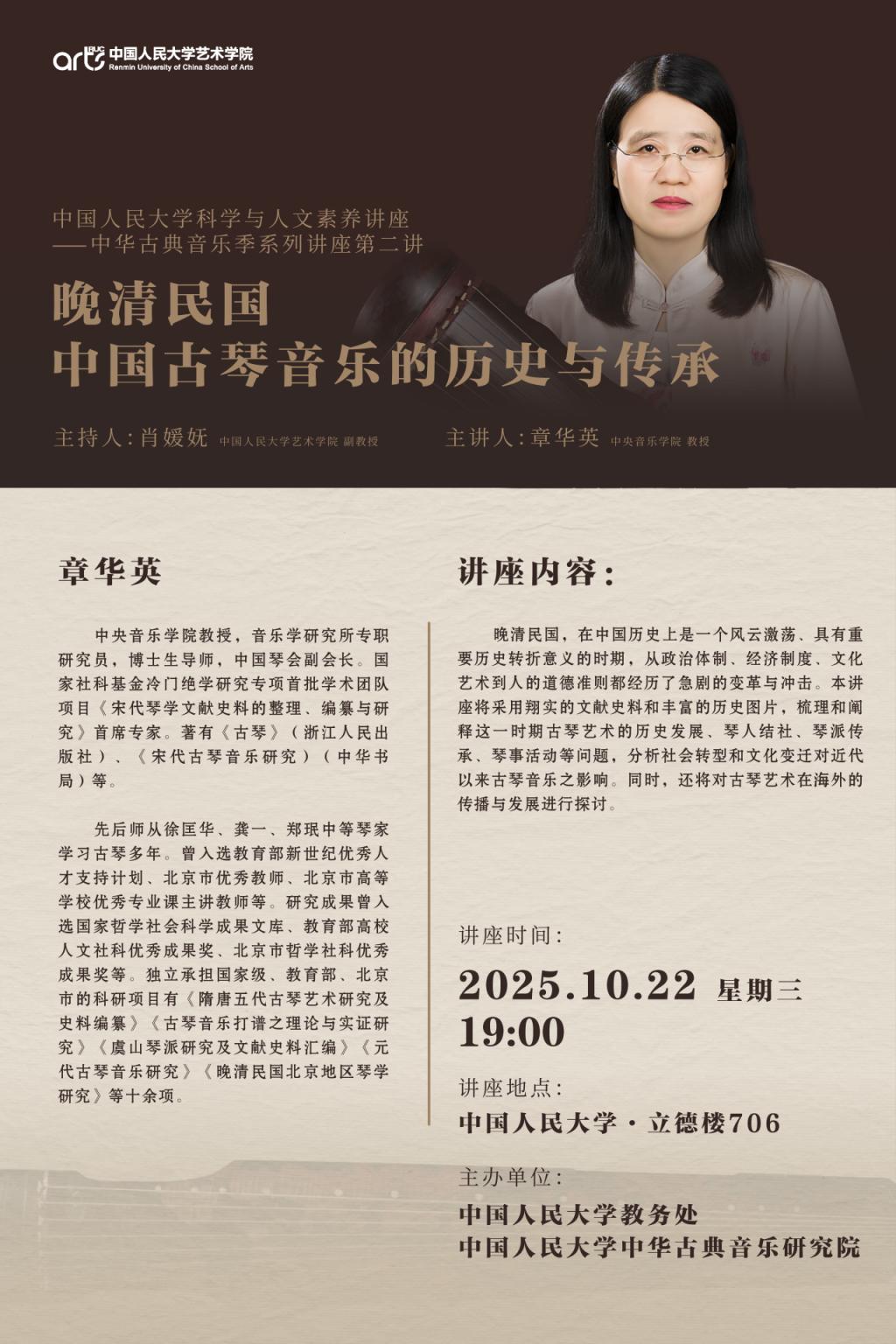 讲座预告丨晚清民国 中国古琴音乐的历史与传承